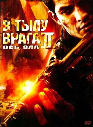 В тылу врага 2: Ось зла / Behind Enemy Lines II: Axis of Evil (2006) фильм скачать через торрет бесплатно в хорошем качестве