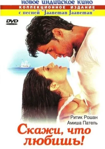 Скажи, что любишь! / Kaho Naa... Pyaar Hai (2000) фильм скачать через торрет бесплатно в хорошем качестве