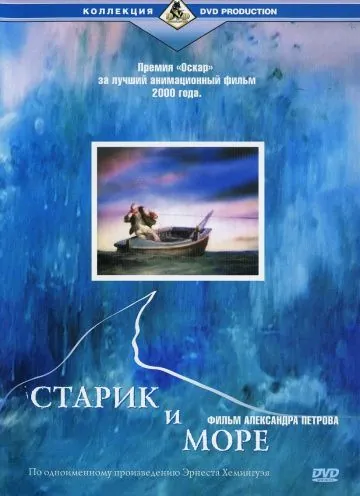 Старик и море / The Old Man and the Sea (1999) сериал мультфильм скачать через торрет бесплатно в хорошем качестве