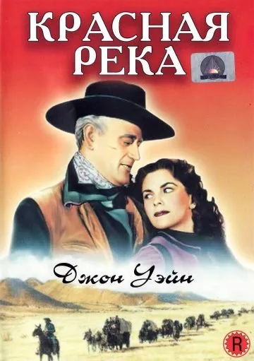 Красная река / Red River (1948) фильм скачать через торрет бесплатно в хорошем качестве