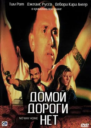 Домой дороги нет / No Way Home (1996) фильм скачать через торрет бесплатно в хорошем качестве