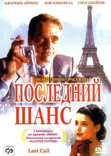 Последний шанс / Last Call (2002) фильм скачать через торрет бесплатно в хорошем качестве