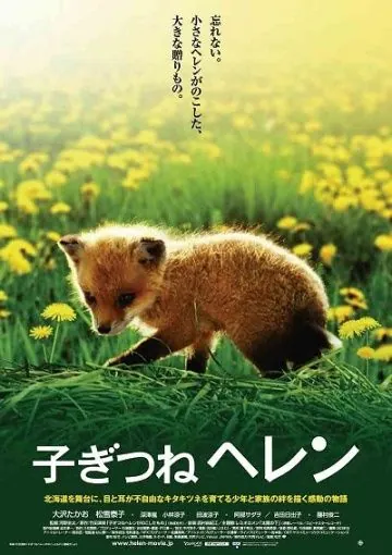 Лисичка Хэлен / Kogitsune Heren (2006) фильм скачать через торрет бесплатно в хорошем качестве