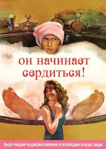 Он начинает сердиться, или Горчица бьет в нос / Lucky Pierre (1974) фильм скачать через торрет бесплатно в хорошем качестве