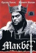 Макбет / Macbeth (1948) фильм скачать через торрет бесплатно в хорошем качестве