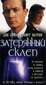 Затерянный склеп / Rag and Bone (1998) фильм скачать через торрет бесплатно в хорошем качестве