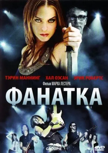 Фанатка / Groupie (2010) фильм скачать через торрет бесплатно в хорошем качестве