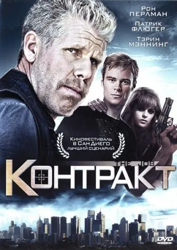 Контракт / The Job (2009) фильм скачать через торрет бесплатно в хорошем качестве