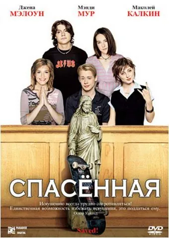 Спасенная / Saved! (2004) фильм скачать через торрет бесплатно в хорошем качестве