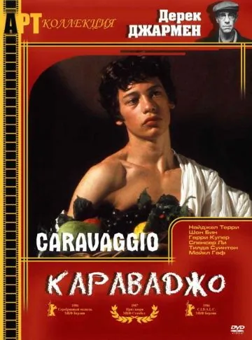 Караваджо / Caravaggio (1986) фильм скачать через торрет бесплатно в хорошем качестве