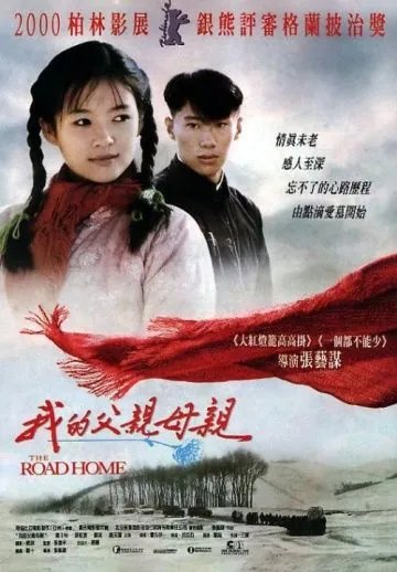 Дорога домой / The Road Home (1999) фильм скачать через торрет бесплатно в хорошем качестве