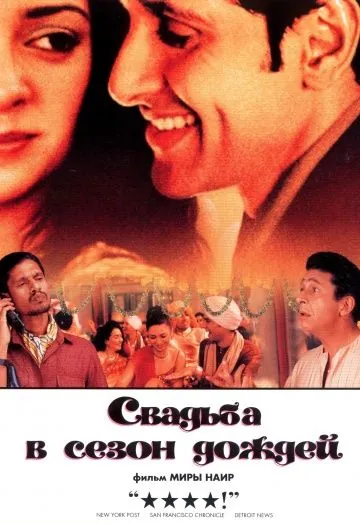 Свадьба в сезон дождей / Monsoon Wedding (2001) фильм скачать через торрет бесплатно в хорошем качестве