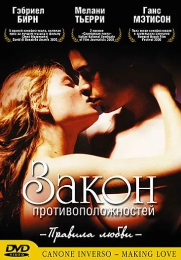 Закон противоположностей / Canone inverso - Making Love (2000) фильм скачать через торрет бесплатно в хорошем качестве