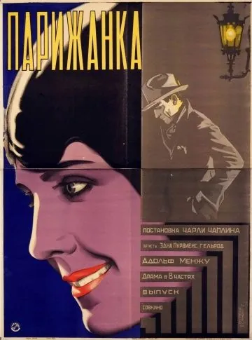 Парижанка / A Woman of Paris: A Drama of Fate (1923) фильм скачать через торрет бесплатно в хорошем качестве