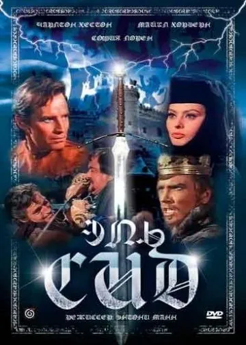 Эль Сид / El Cid (1961) фильм скачать через торрет бесплатно в хорошем качестве