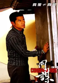 Конспираторы (2013) в хорошем качестве скачать торрент файл Конспираторы (2013) фильм в хорошем качестве скачать торрент файл