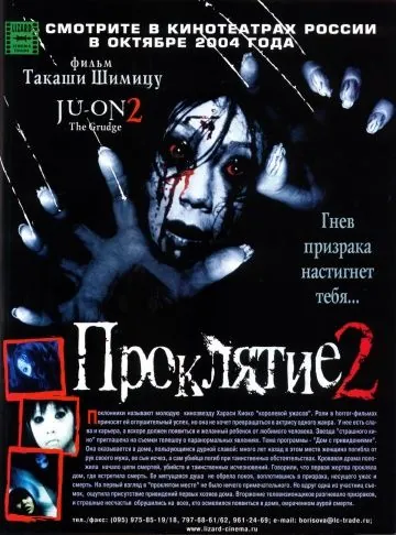 Скачать Проклятие 2 / Ju-on 2(2003) фильм с торрента бесплатно