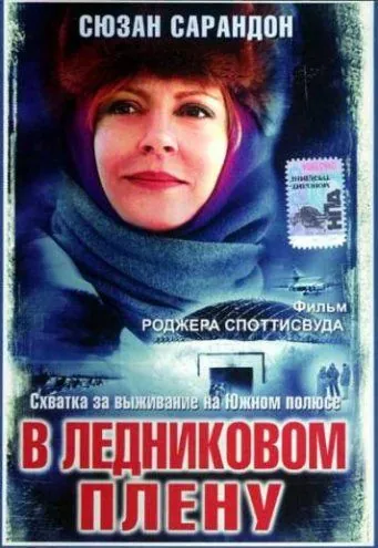 В ледниковом плену / Ice Bound (2003) фильм скачать через торрет бесплатно в хорошем качестве