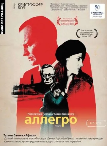 Аллегро / Allegro (2005) фильм скачать через торрет бесплатно в хорошем качестве