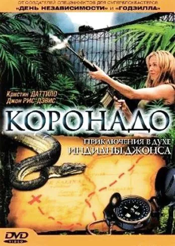 Коронадо / Coronado (2003) фильм скачать через торрет бесплатно в хорошем качестве
