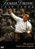 Бобби Джонс: Гений удара / Bobby Jones: Stroke of Genius (2004) фильм скачать через торрет бесплатно в хорошем качестве