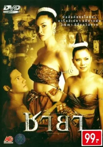 Жадность / Chaya (2003) фильм скачать через торрет бесплатно в хорошем качестве