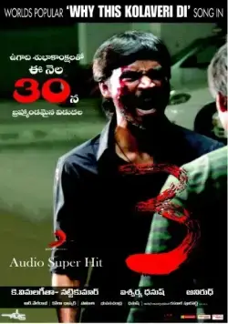 Трое / 3 (2012) фильм скачать через торрет бесплатно в хорошем качестве