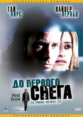 До первого снега / First Snow (2006) фильм скачать через торрет бесплатно в хорошем качестве
