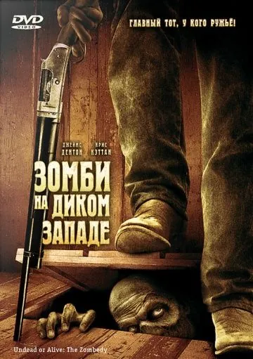 Зомби на Диком Западе / Undead or Alive: A Zombedy (2007) фильм скачать через торрет бесплатно в хорошем качестве