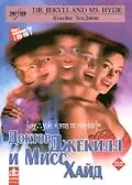 Доктор Джекилл и Мисс Хайд / Dr. Jekyll and Ms. Hyde (1995) фильм скачать через торрет бесплатно в хорошем качестве