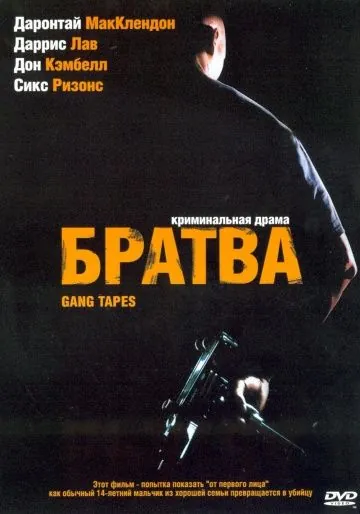 Братва / Gang Tapes (2001) фильм скачать через торрет бесплатно в хорошем качестве