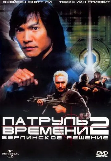Патруль времени 2: Берлинское решение / Timecop: The Berlin Decision (2003) фильм скачать через торрет бесплатно в хорошем качестве