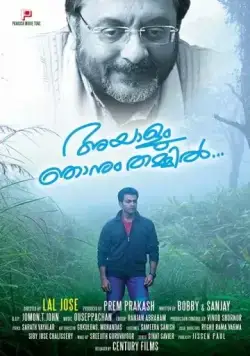 Между ним и мной / Ayalum Njanum Thammil... (2012) фильм скачать через торрет бесплатно в хорошем качестве