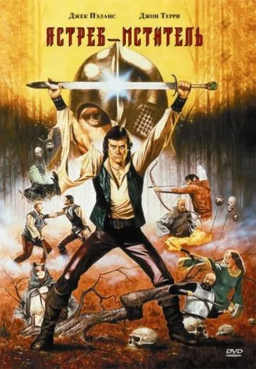 Ястреб – мститель / Hawk the Slayer (1980) фильм скачать через торрет бесплатно в хорошем качестве