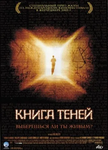 Книга теней / Maléfique (2002) фильм скачать через торрет бесплатно в хорошем качестве