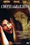 Смертельная игра / Shadow Puppets (2007) фильм скачать через торрет бесплатно в хорошем качестве