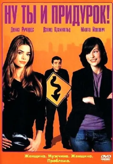 Ну ты и придурок! / You Stupid Man (2002) фильм скачать через торрет бесплатно в хорошем качестве