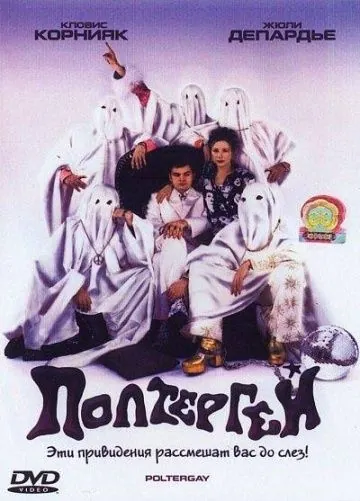 Полтергей / Poltergay (2006) фильм скачать через торрет бесплатно в хорошем качестве