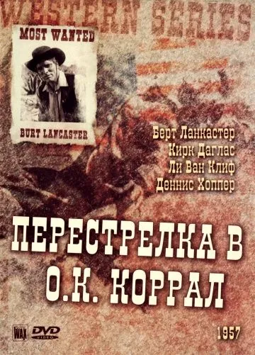 Перестрелка в О.К. Коррал / Gunfight at the O.K. Corral (1957) фильм скачать через торрет бесплатно в хорошем качестве