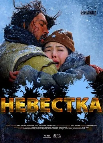 Невестка / Келін (2008) фильм скачать через торрет бесплатно в хорошем качестве