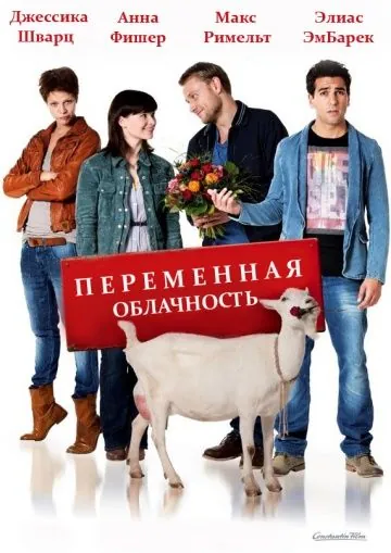 Переменная облачность / Heiter bis wolkig (2012) фильм скачать через торрет бесплатно в хорошем качестве