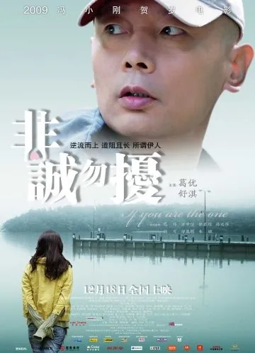 Если ты - та / Fei Cheng Wu Rao (2008) фильм скачать через торрет бесплатно в хорошем качестве