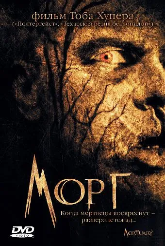 Морг / Mortuary (2005) фильм скачать через торрет бесплатно в хорошем качестве