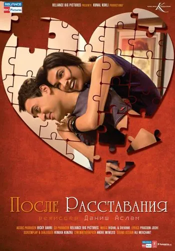 После расставания / Break Ke Baad (2010) фильм скачать через торрет бесплатно в хорошем качестве