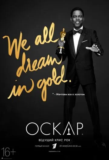 88-я церемония вручения премии «Оскар» / The Oscars (2016) фильм скачать через торрет бесплатно в хорошем качестве