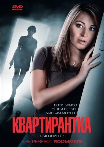 Квартирантка / The Perfect Roommate (2011) фильм скачать через торрет бесплатно в хорошем качестве