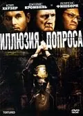 Иллюзия допроса / Tortured (2007) фильм скачать через торрет бесплатно в хорошем качестве