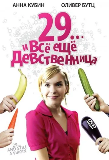 29... и все еще девственница / 29 und noch Jungfrau (2007) фильм скачать через торрет бесплатно в хорошем качестве