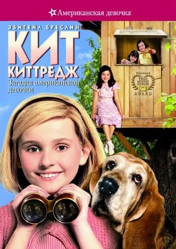 Кит Киттредж: Загадка американской девочки / An American Girl Mystery (2008) фильм скачать через торрет бесплатно в хорошем качестве