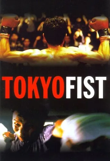 Токийский кулак / Tokyo Fist (1995) фильм скачать через торрет бесплатно в хорошем качестве